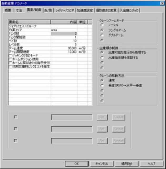 図版：自動倉庫のプロパティ