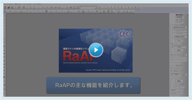 製造ライン向け業務最適化支援システムRaAP(ラープ) 製品紹介