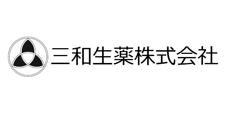 三和生薬株式会社