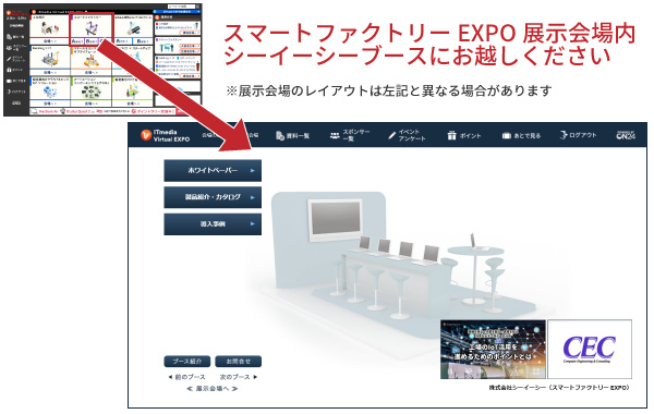 ITmedia Virtual EXPO 2021 秋 シーイーシーブースイメージ